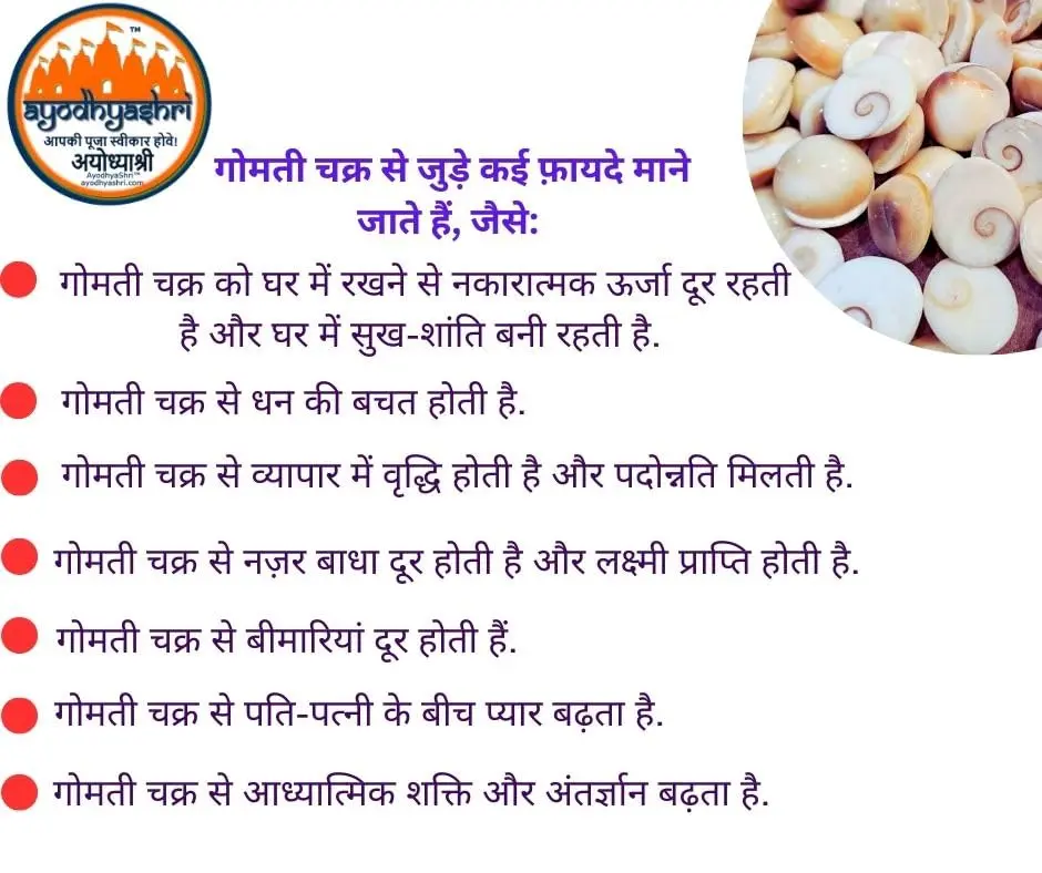 gomti chakra benefit