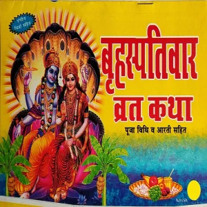 bhraspativar vrat katha book in hindi bhraspativar original imagyfdr9kjp8xhy