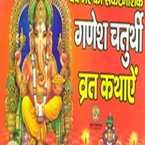 ganesha chaturthi vrat katha book