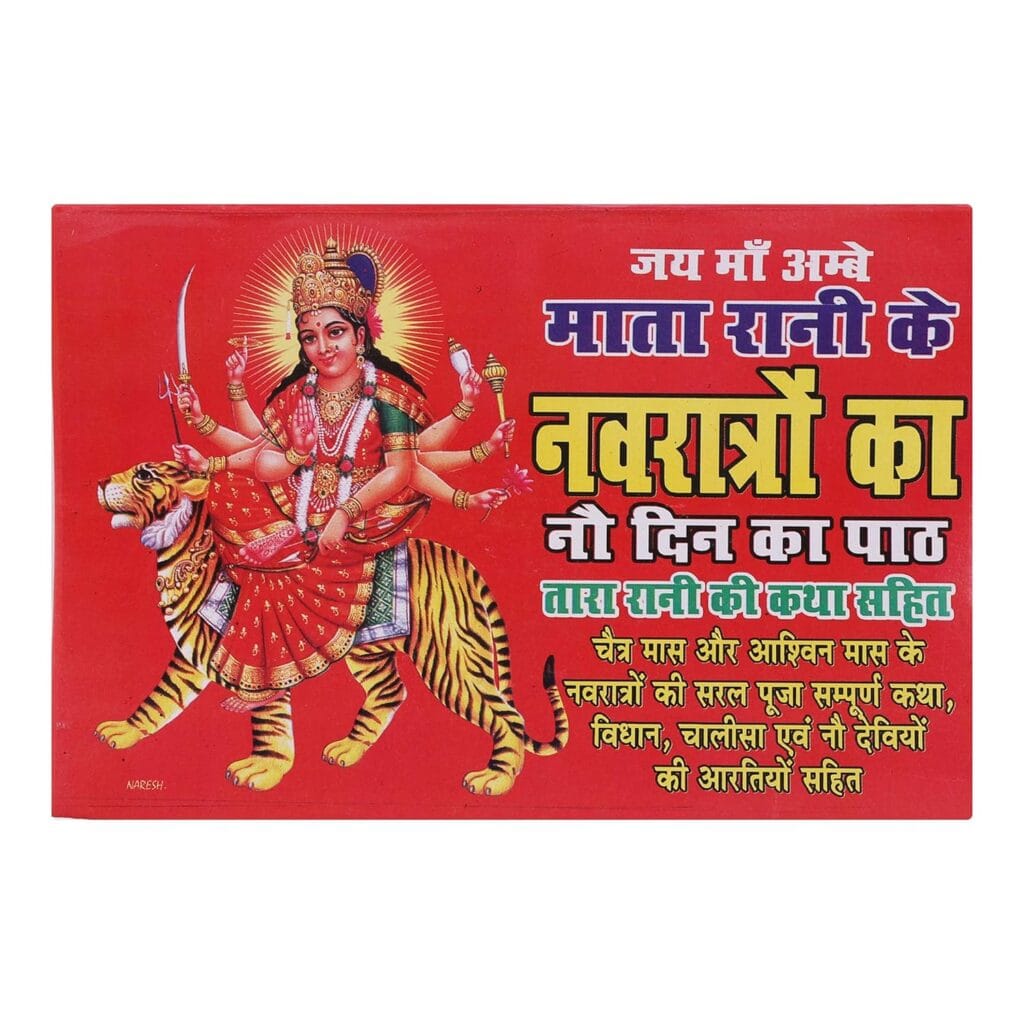 navratripoojabook