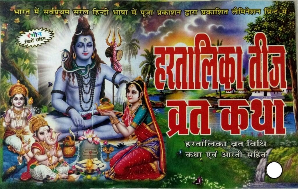 hartalikavratkathabook