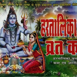 hartalikavratkathabook