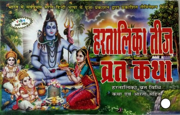 hartalikavratkathabook