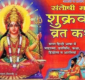 fridayvratkatha