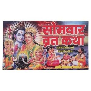 somvaar vrat katha book