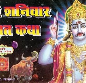 saturdayvratkathabook