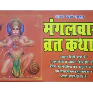 mangalvarvratkathabook