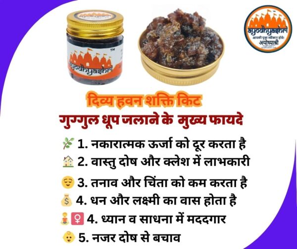 Guugal dhoop janane k benefits