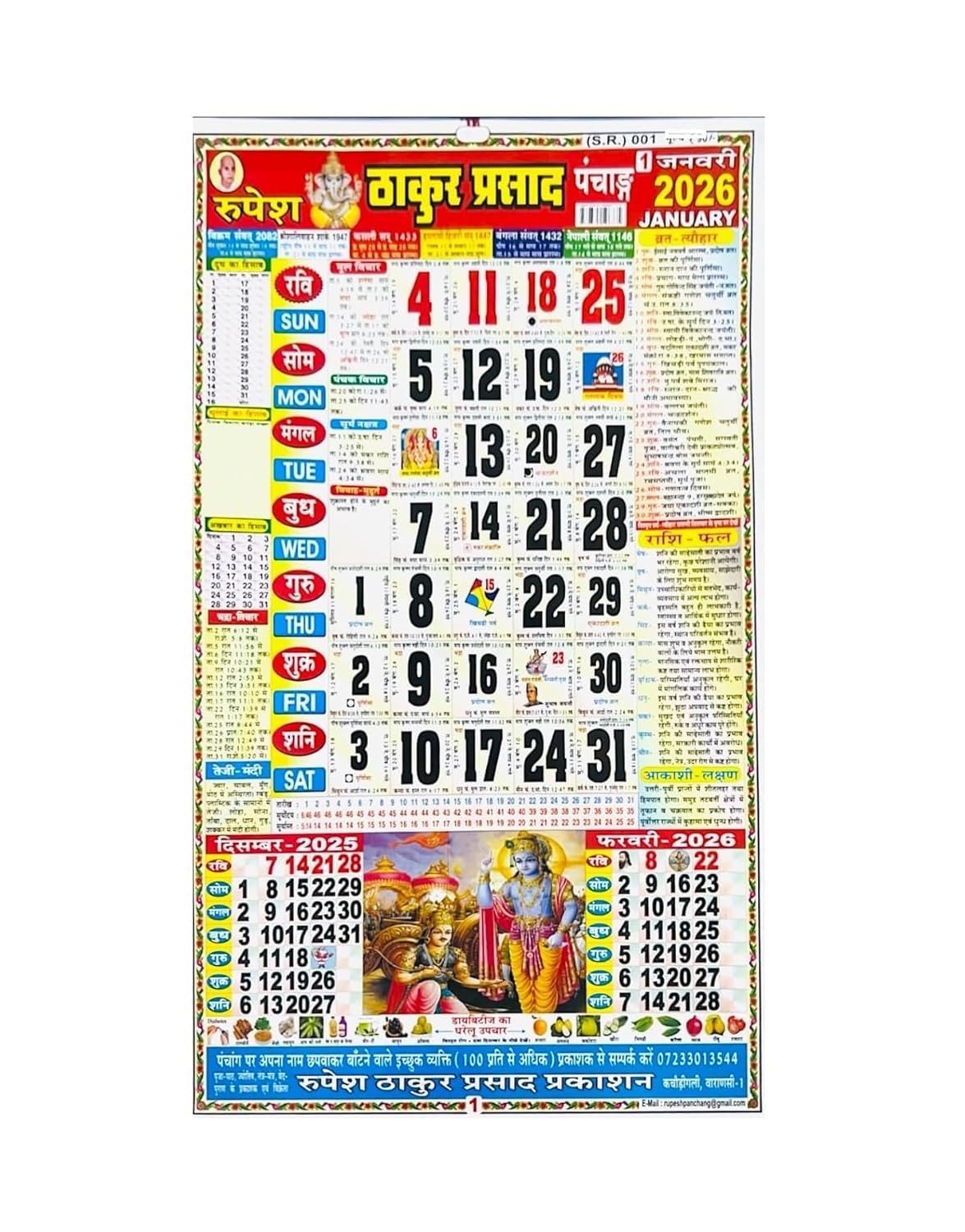 Panchang-Hindu-Calendar-ayodhayshri