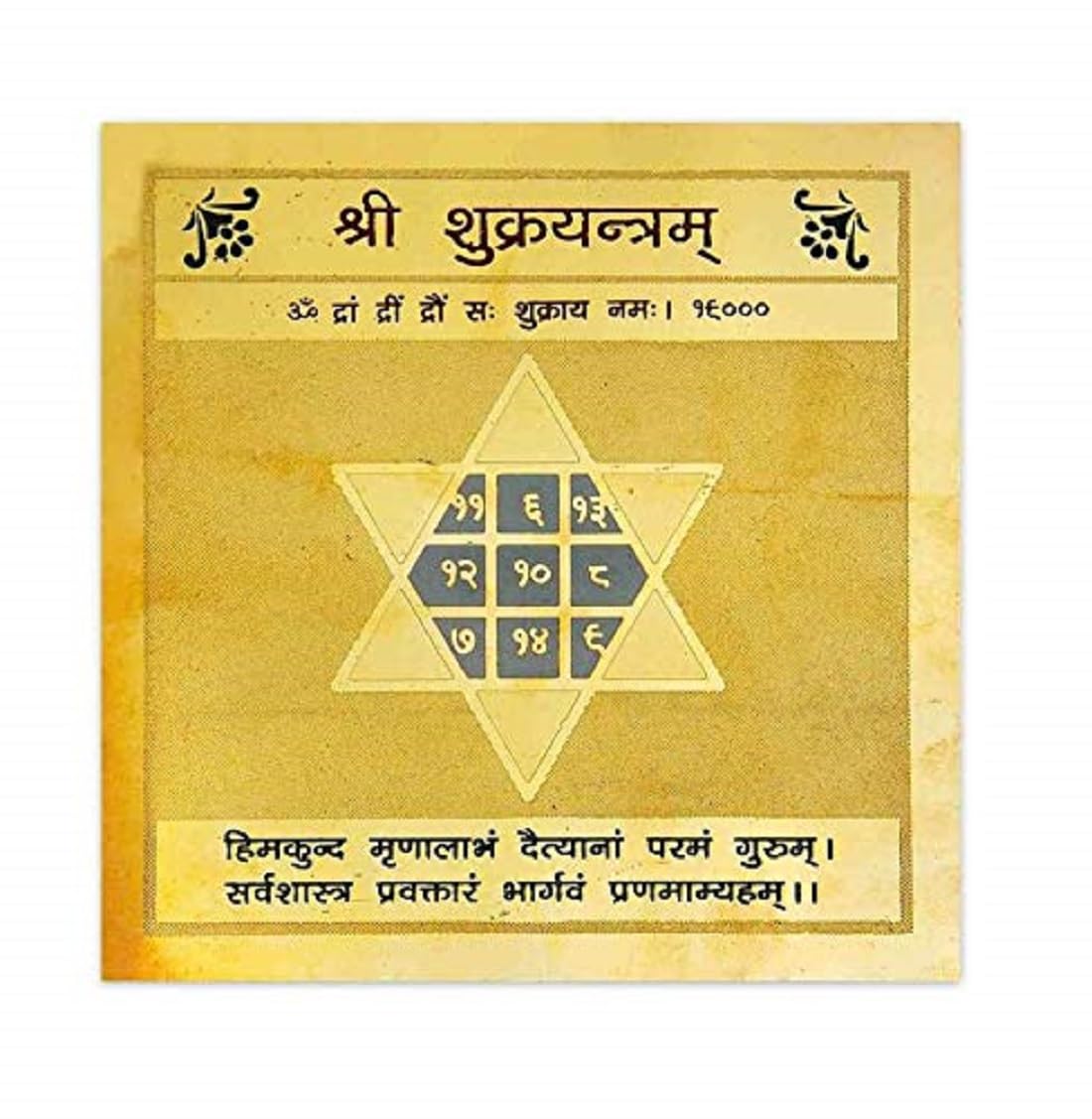 Shree Sukra Yantra-ayodhyashri